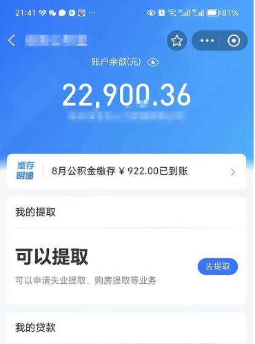 汉川公积金可以取出来吗（住房公积金可以取吗?）